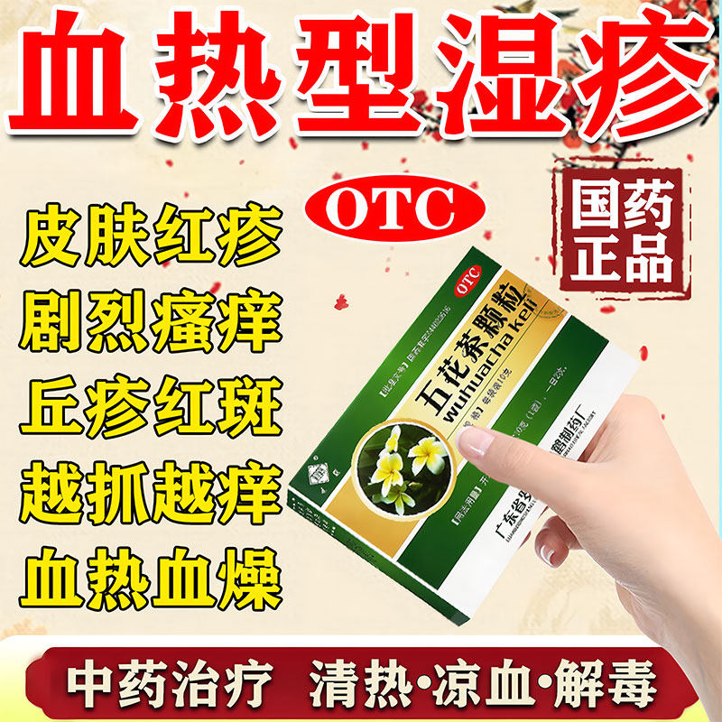 【观鹤】五花茶颗粒10g*10袋/盒