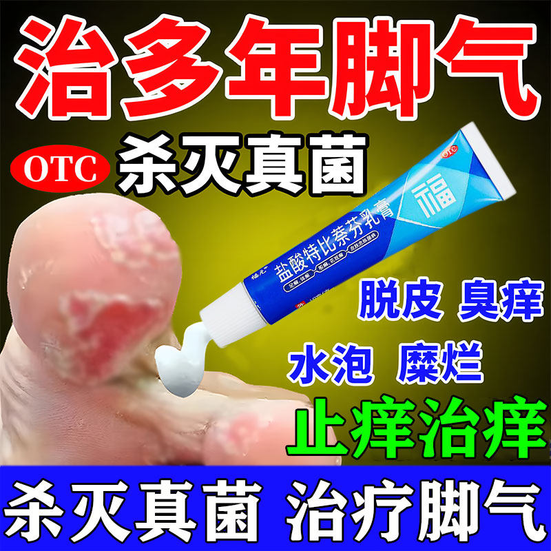 【福元】盐酸特比萘芬乳膏1%*10g*1支/盒
