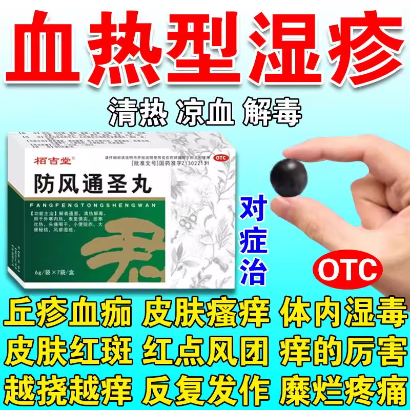 【栢吉堂】防风通圣丸6g*7袋/盒