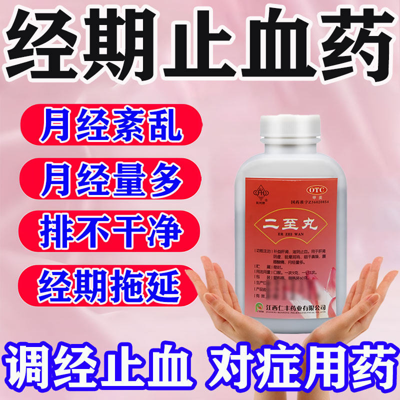 【抚河】二至丸60g*1瓶/盒