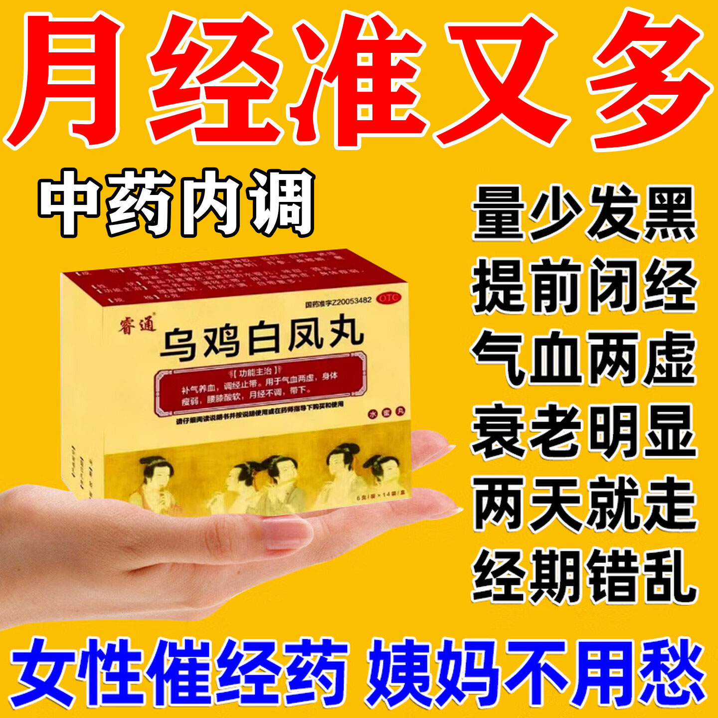 乌鸡白凤丸正品官方旗舰店补气养血治月经不调量少调理气血大姨妈