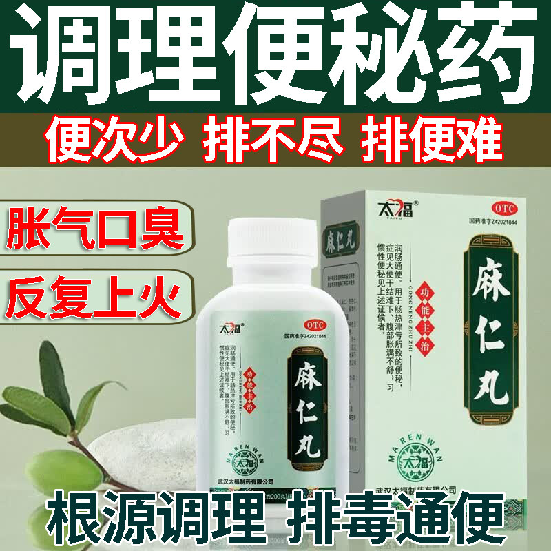 麻仁丸通便润肠排宿便老人润肠通便秘通便排毒特正品成人女性