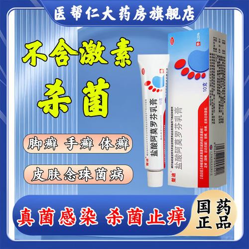 【楚迪】盐酸阿莫罗芬乳膏0.25%*10g*1支/盒