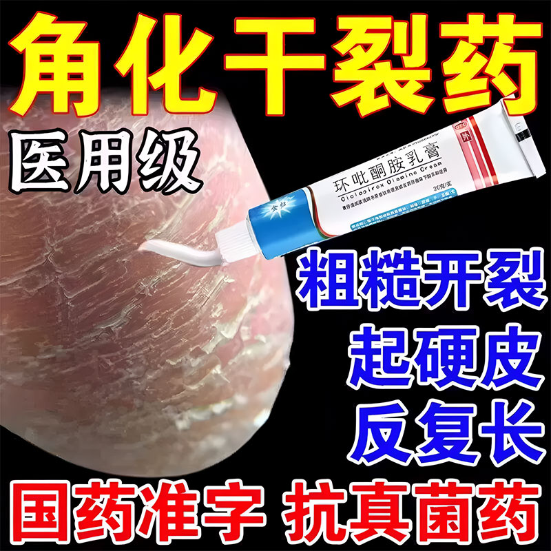 [金归]环吡酮胺乳膏1%*20g*1支/盒治角化型脚气抗真菌感染