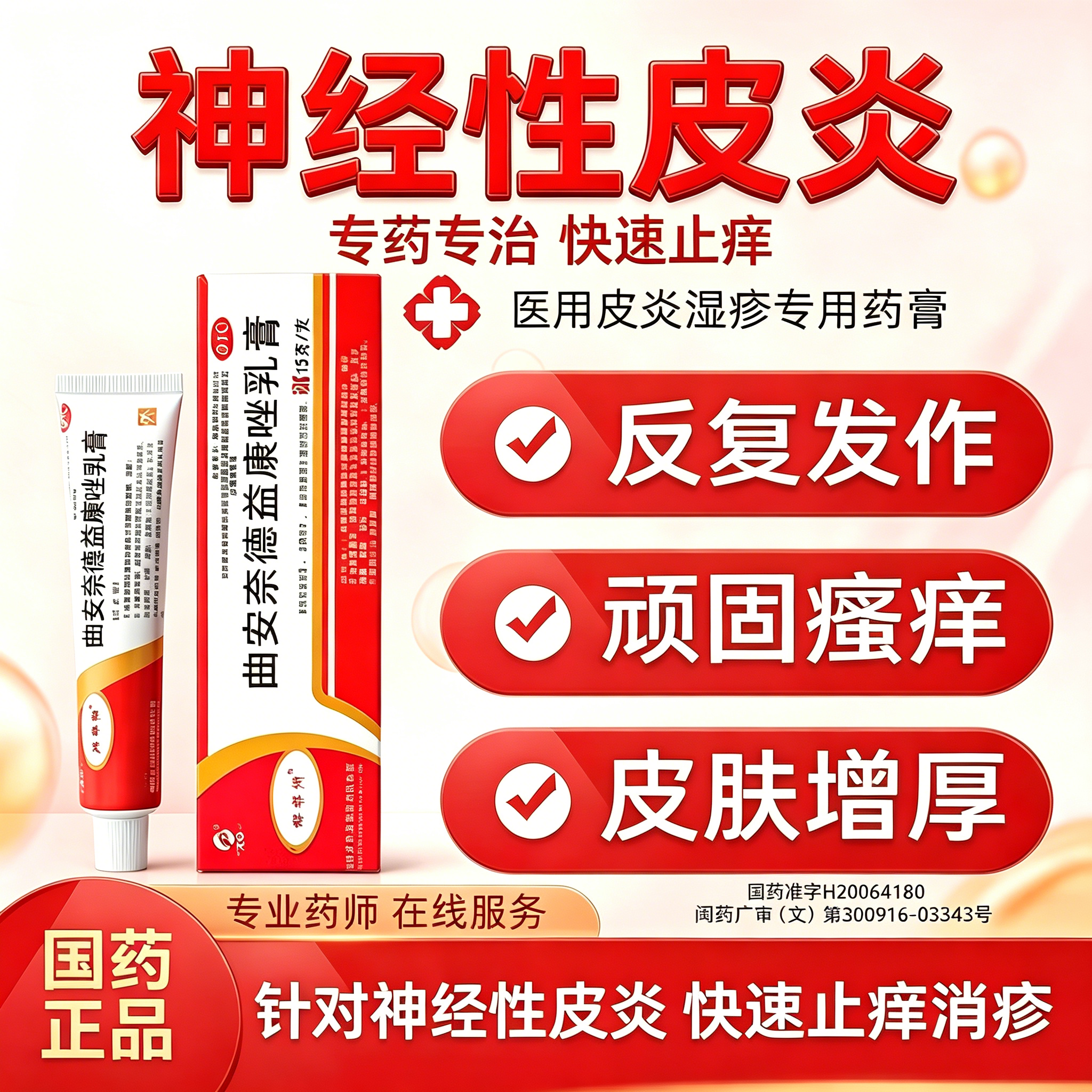 [太平]曲安奈德益康唑乳膏15g*1支/盒