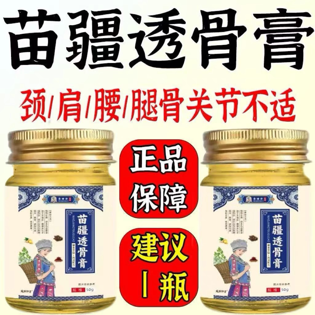 苗疆透骨膏李时珍官方正品肩周炎颈椎腰椎间盘关节疼痛消肿止痛
