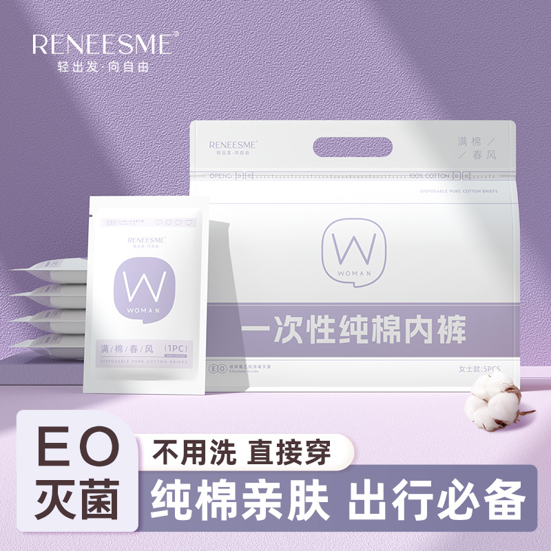 一次性內褲女款純棉無菌日拋免洗