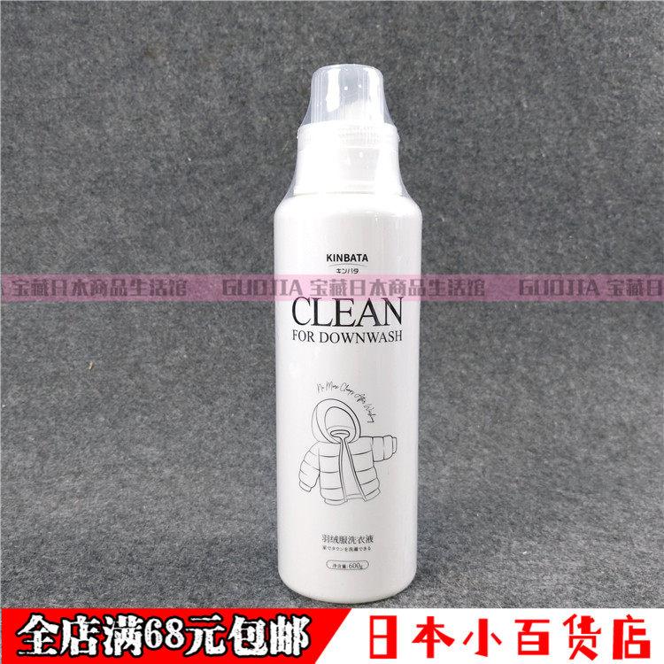 日本kinbata羽绒服洗衣液专用洗涤剂水洗机洗蓬松棉服去渍神器清
