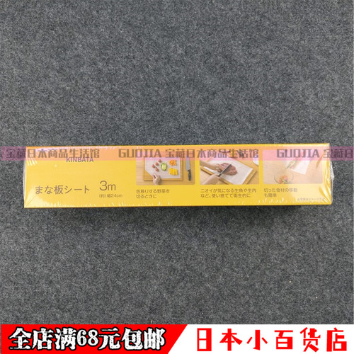 日本KINBATA一次性菜板垫厨房料理砧板纸宝宝辅食水果餐垫可裁剪