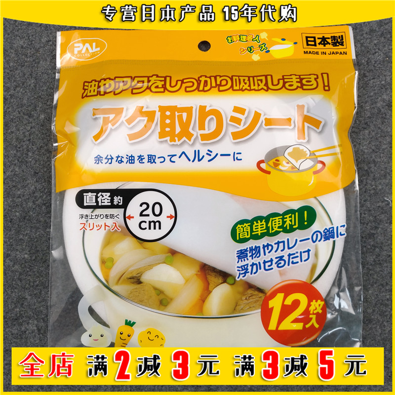 日本制SEIWA-PRO煲汤吸油膜吸油纸12片装吸浮杂质去汤油