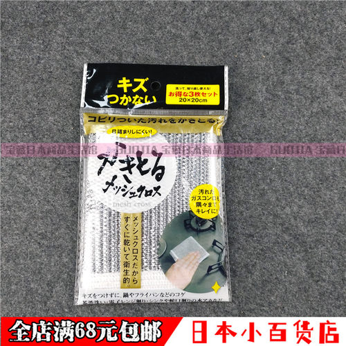 日本富士商清洁布网格不沾油抹布厨房灶台洗碗洗锅清洗布 洗油污