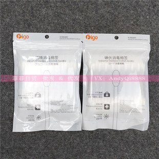 日本进口FIGO一次性酒精消毒棉签碘伏消毒棉签50支装酒精和碘伏