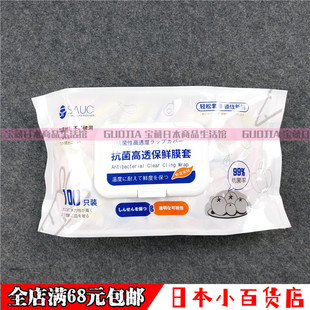 日本一次性保鲜膜套食品级家用冰箱保鲜专用松紧口抗菌碗套防尘罩