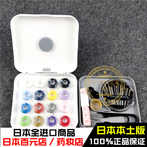 日本SP 家庭用磁吸针线盒套装 缝纫用品便携小型可手缝针线包