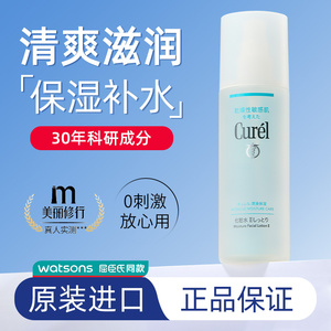 日本Curel珂润化妆水150ml敏感肌护理补水保湿水爽肤水护肤品正品