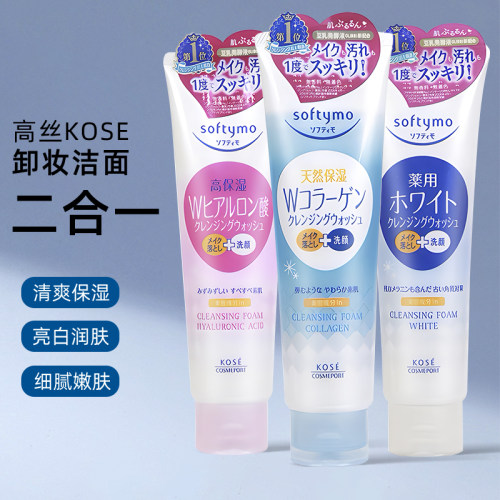 高丝KOSE卸妆洁面二合一洗面奶