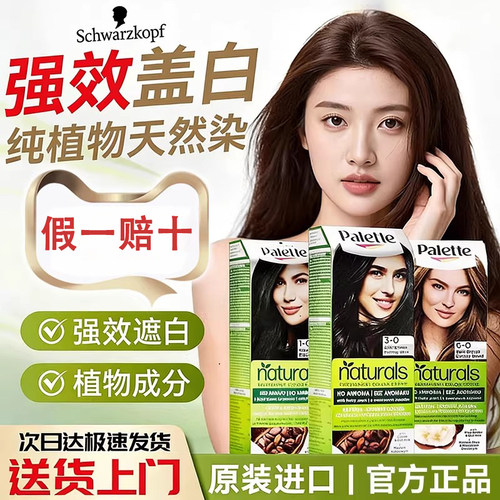 施华蔻怡然染发剂纯植物妈妈可用