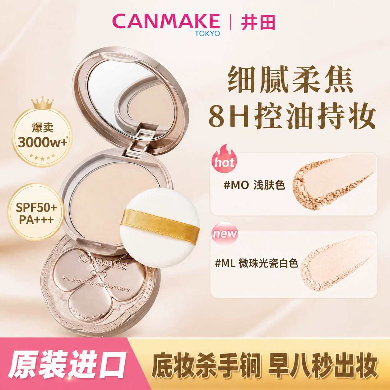 日本CANMAKE井田棉花糖粉饼定妆持久控油补妆散粉正品官方蜜粉饼