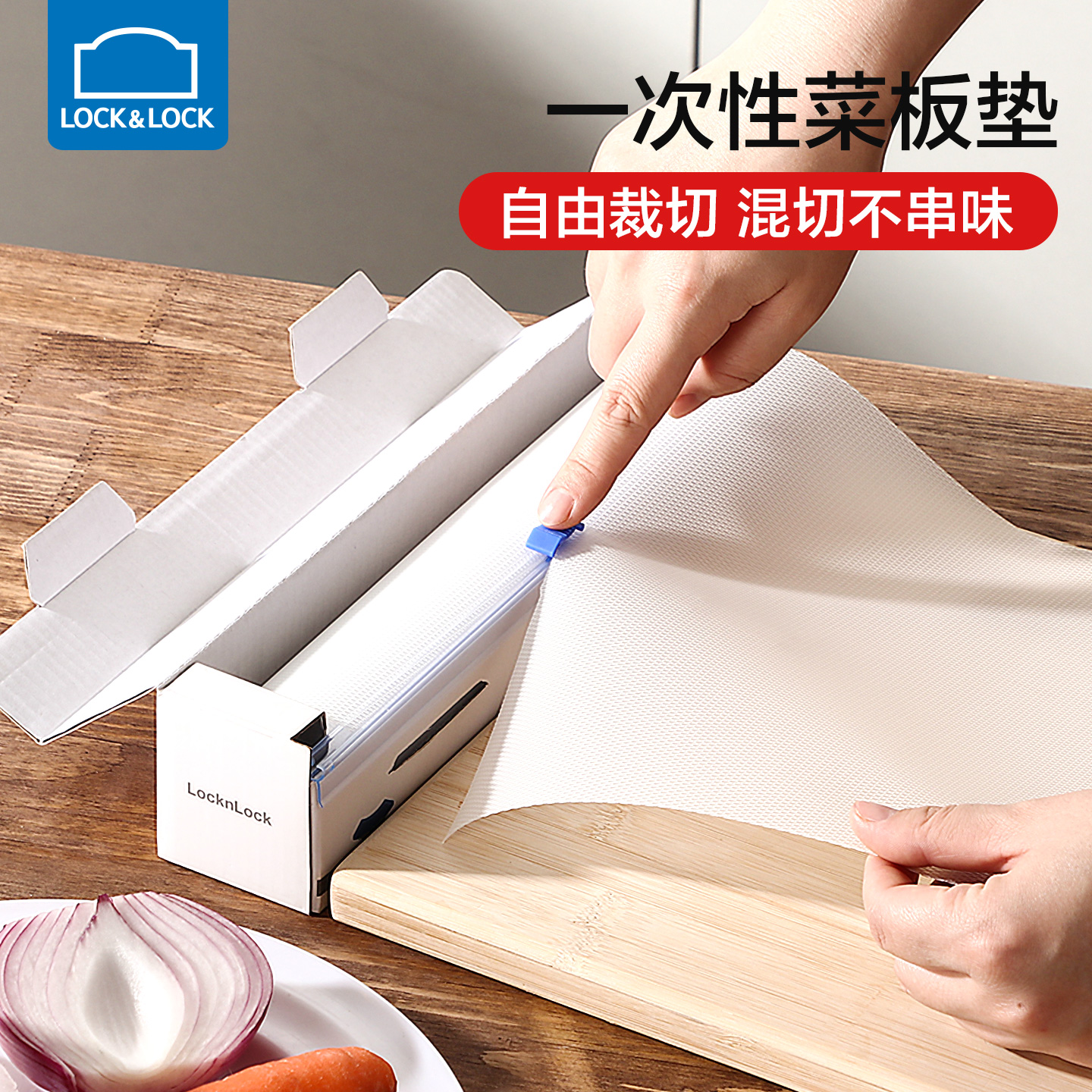 乐扣乐扣一次性菜板垫纸自由裁切