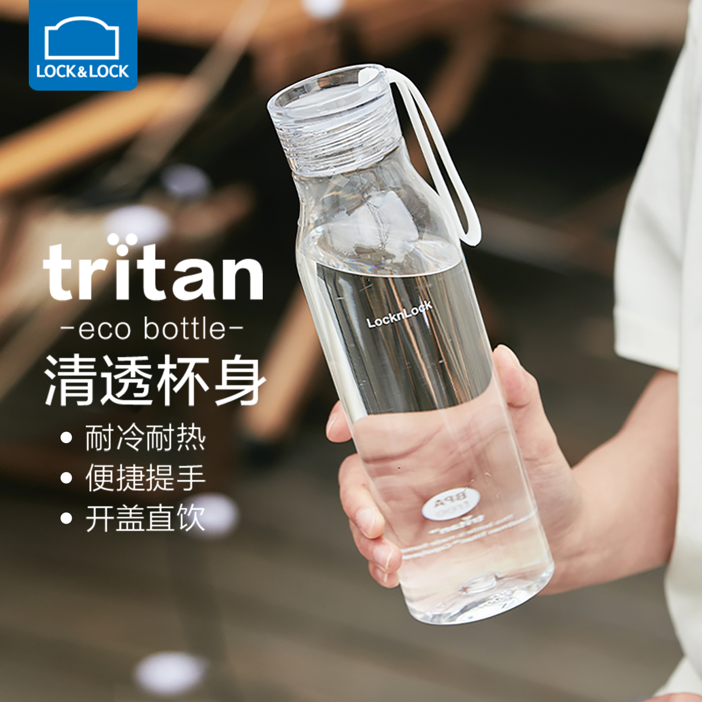 乐扣乐扣tritan水杯学生运动便携