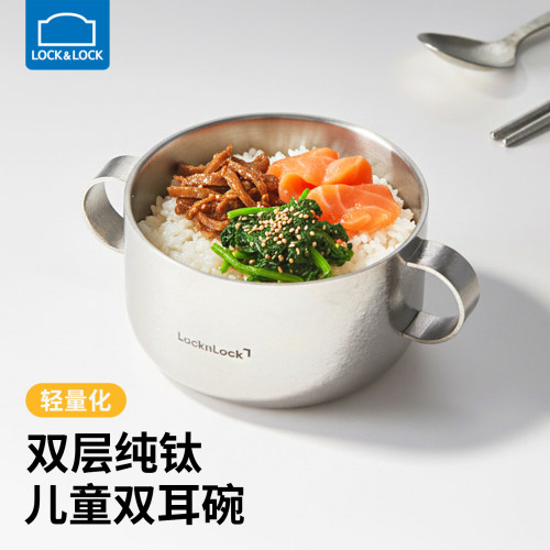 乐扣乐扣纯钛双耳辅食碗