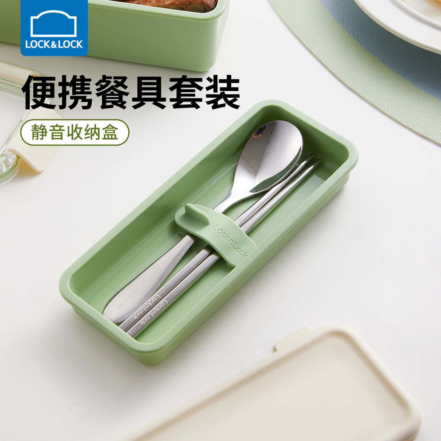 乐扣乐扣静音餐具便携勺筷套装