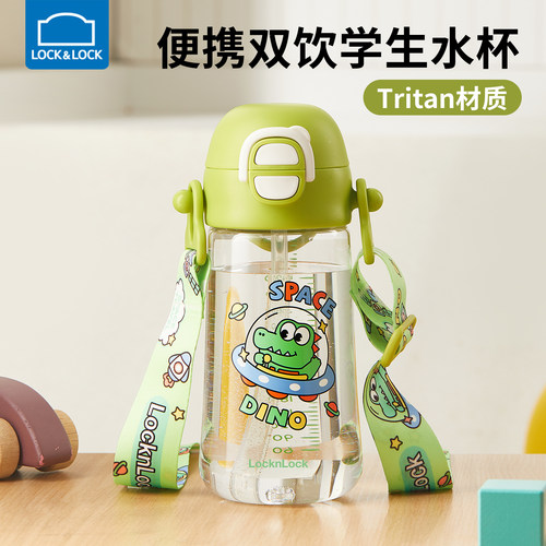 乐扣乐扣儿童tritan双饮水杯