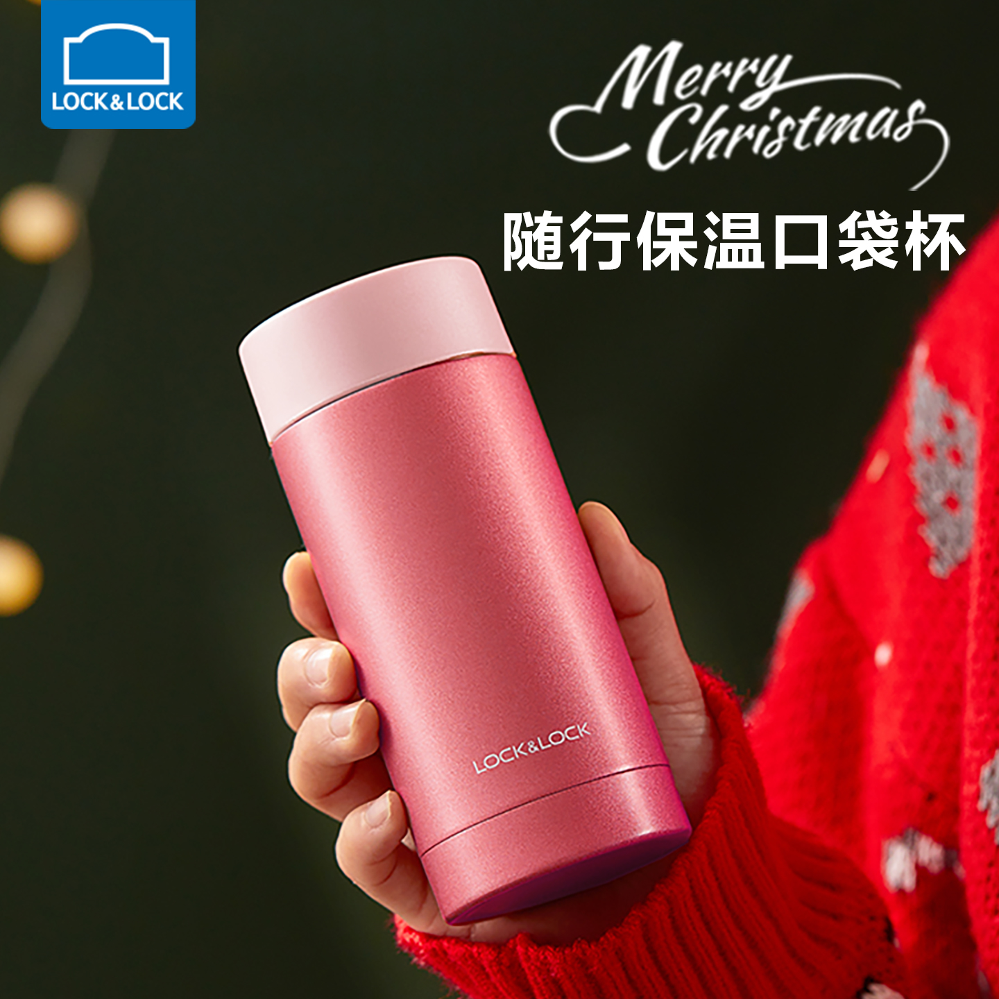 乐扣乐扣保温杯定制刻字印LOGO