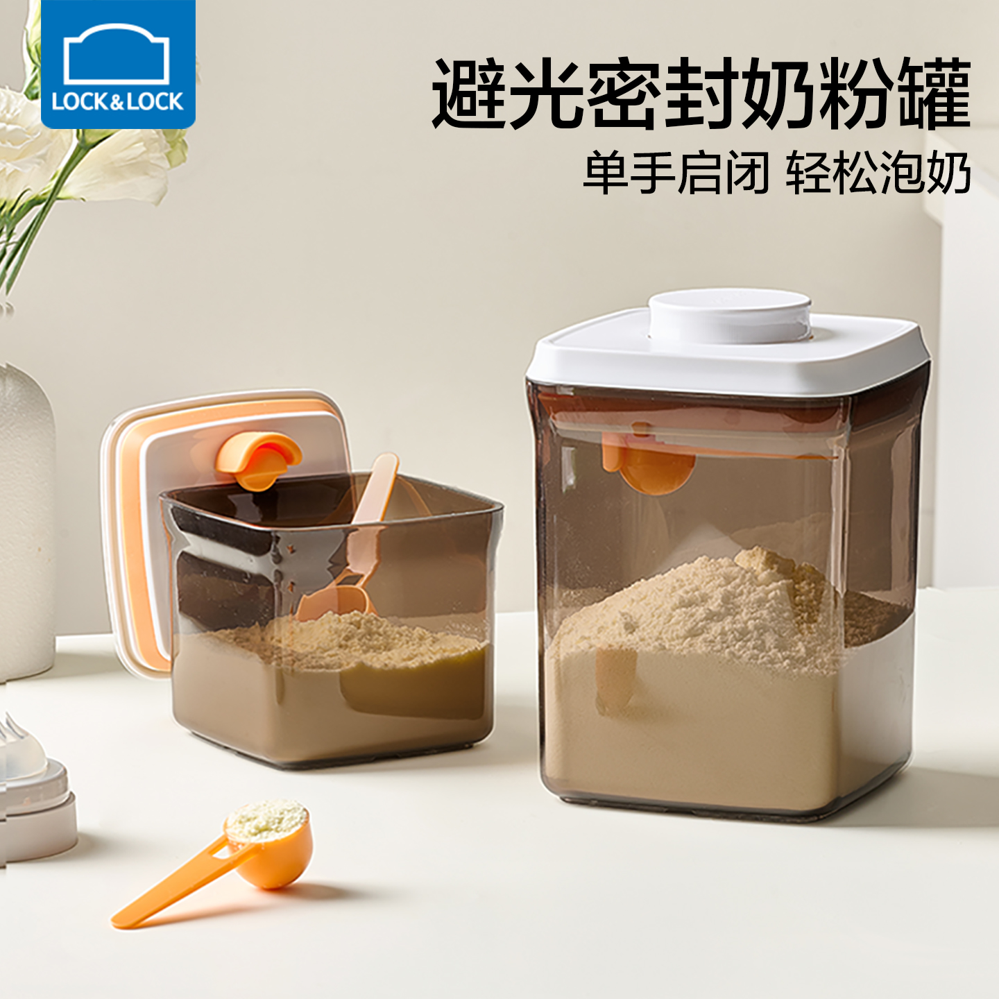 乐扣乐扣食品密封罐分装陈皮储存罐防潮避光奶粉罐五谷杂粮收纳盒