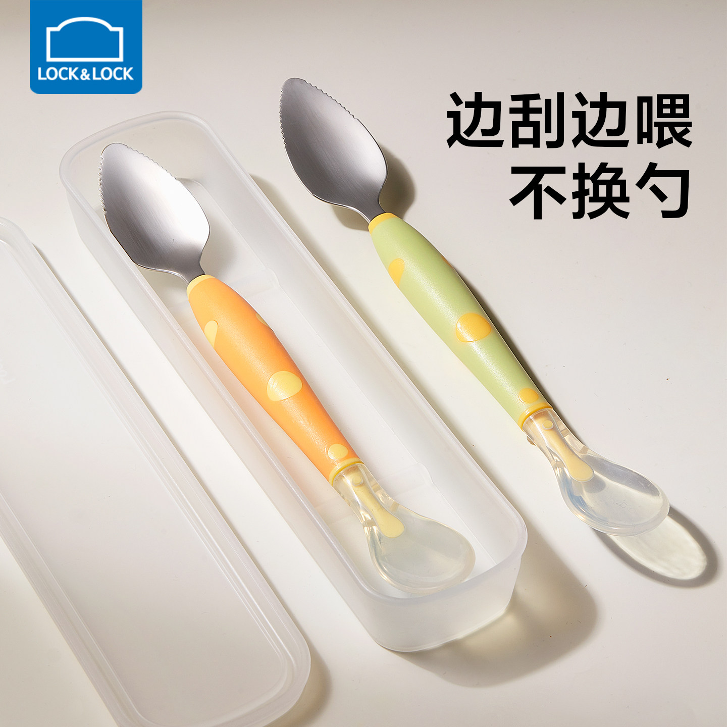 乐扣乐扣双头辅食刮泥勺带收纳盒
