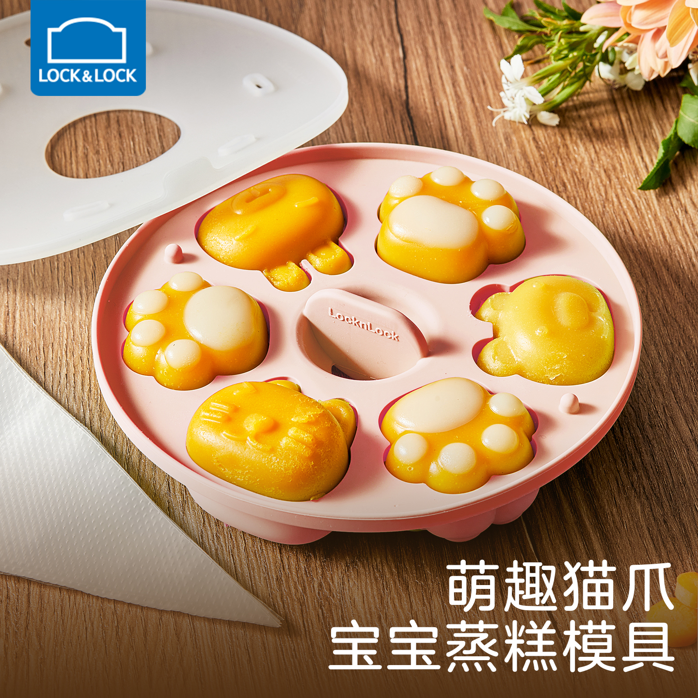 乐扣乐扣硅胶模具烘焙可蒸煮带盖