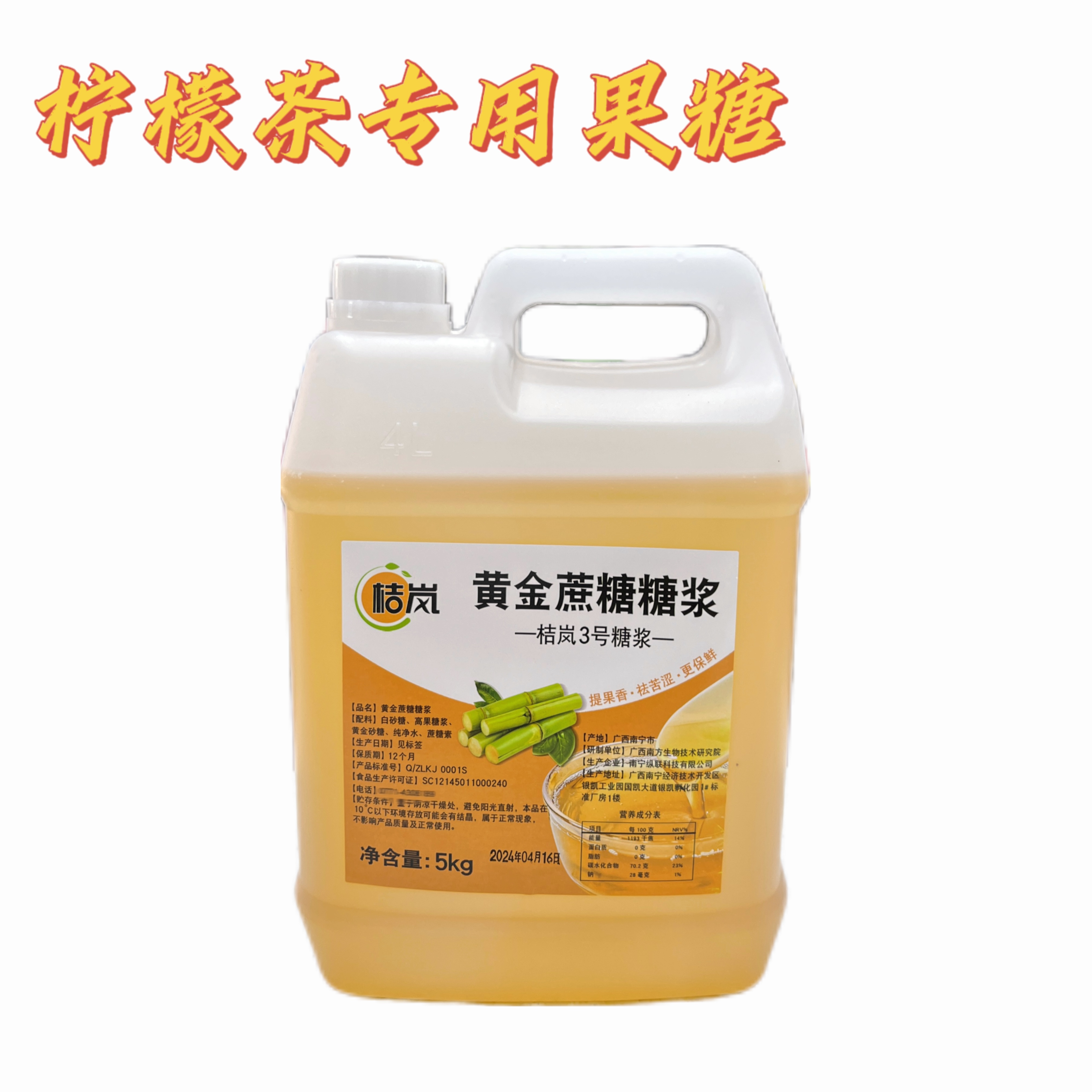 桔岚黄金蔗糖1kg鸭屎香专用糖浆
