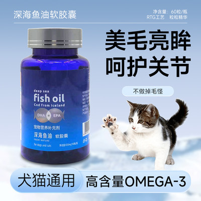 防掉毛美毛深海鱼油猫咪专用鱼油