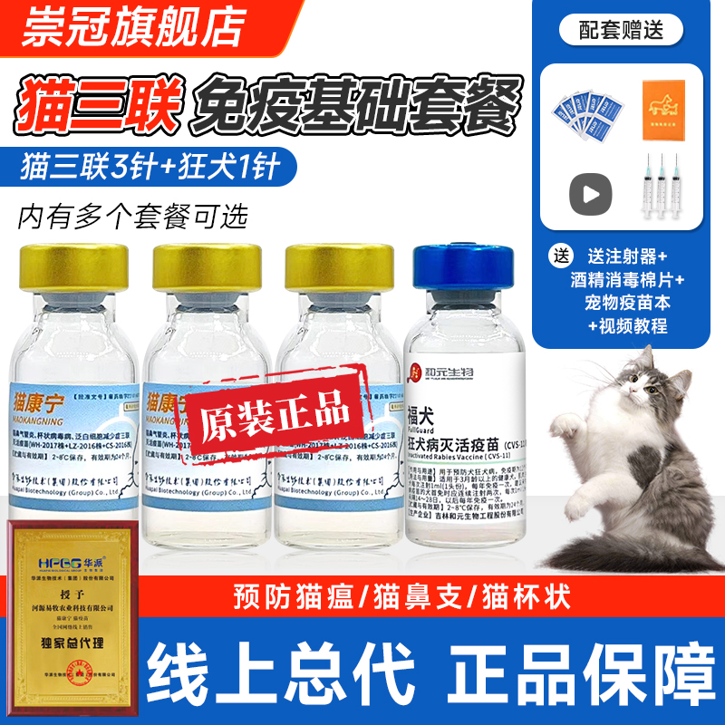 国产猫康宁猫三联套餐自打预防针
