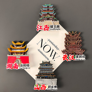 江西滕王阁冰箱贴武汉黄鹤楼磁贴山西鹊雀楼湖南岳阳楼磁力装饰贴