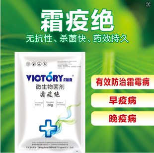 霜疫绝微生物菌剂 霜霉早晚疫一袋一壶水粉剂