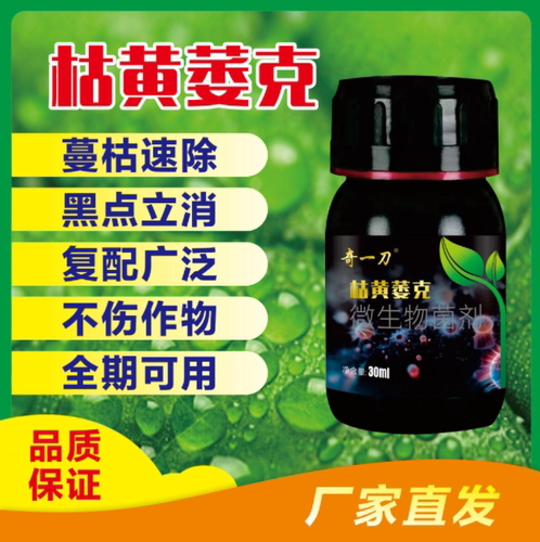 枯黄萎克微生物菌剂枯黄萎死苗烂根立枯速效新型西红柿黄萎病