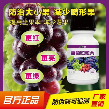 葡萄粒粒大膨果肥防裂增甜上色增大粒匀农用肥料