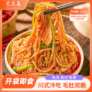 芭东集冷吃千层肚贡菜1050g川香红油夜宵零食麻辣凉拌菜开袋即食