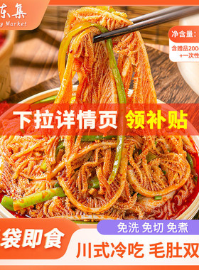 芭东集冷吃千层肚贡菜1050g川香红油夜宵零食麻辣凉拌菜开袋即食