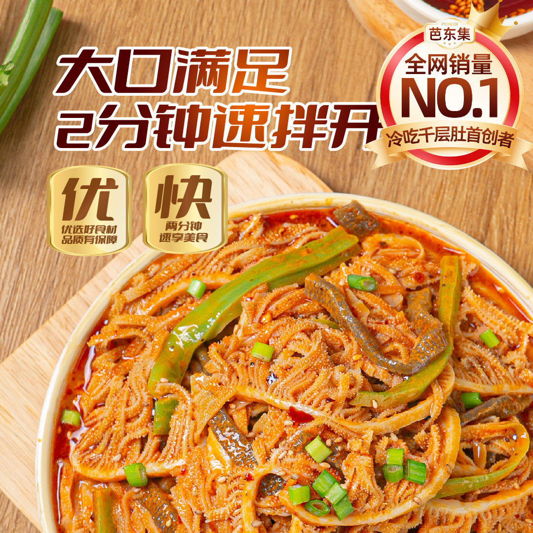 芭东集冷吃千层肚爆肚