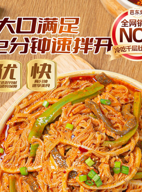 芭东集麻酱冷吃千层肚贡菜+魔芋爆肚川香红油味三拼即食零食615g