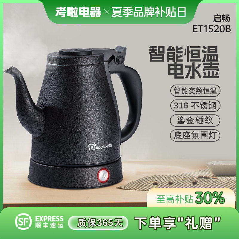 考啦ET1520烧水壶泡茶专用恒温