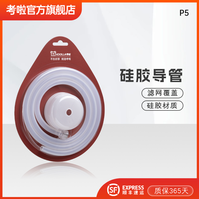 考啦原装自动上水进水管食品级硅胶软管烧水壶配件
