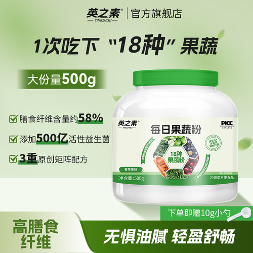 英之素膳食纤维果蔬粉健身代餐粉