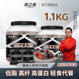 英之素燕麦片胚芽黑麦片0添蔗糖健身代餐营养即食冲饮高纤麦片