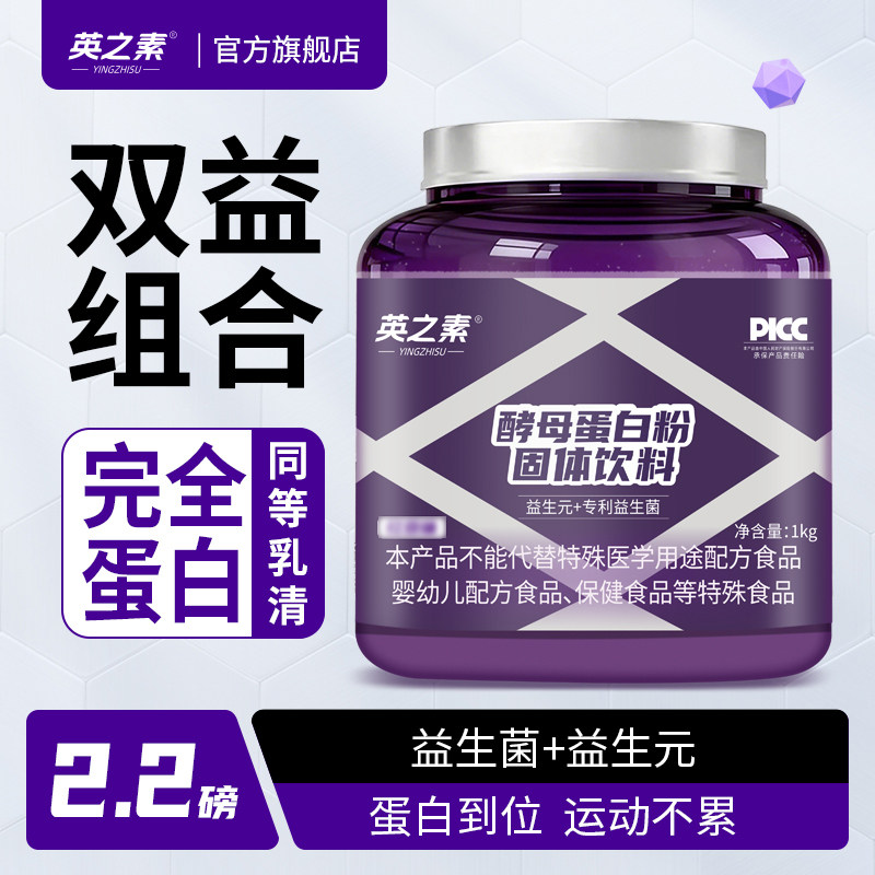 英之素健身增肌酵母蛋白营养补充图片