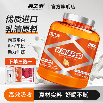 英之素乳清蛋白粉健身增肌粉运动营养补充蛋白质粉4磅官方旗舰店