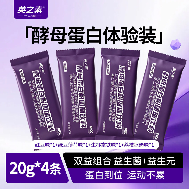 英之素健身增肌酵母蛋白粉体验装