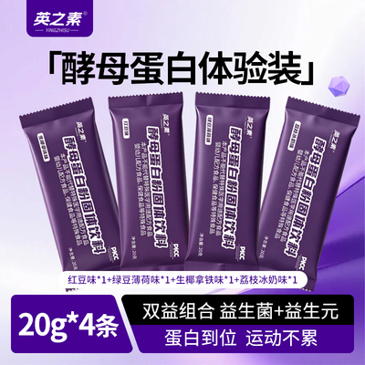 英之素健身增肌酵母蛋白粉体验装